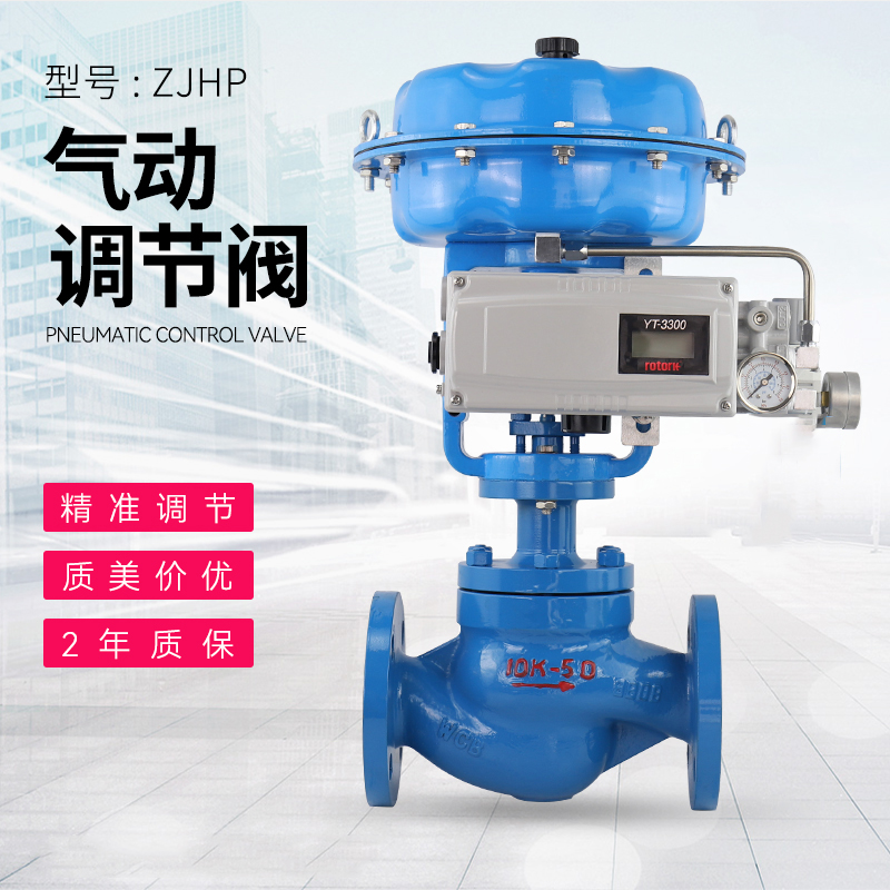 ZJHP氣動(dòng)薄膜調(diào)節(jié)閥|氣動(dòng)單座調(diào)節(jié)閥|ZXP不銹鋼氣動(dòng)薄膜閥